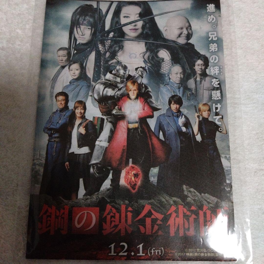 Amazon.co.jp: 鋼の錬金術師 漫画 鬼の花嫁 冊子 ジャンプ コミックス